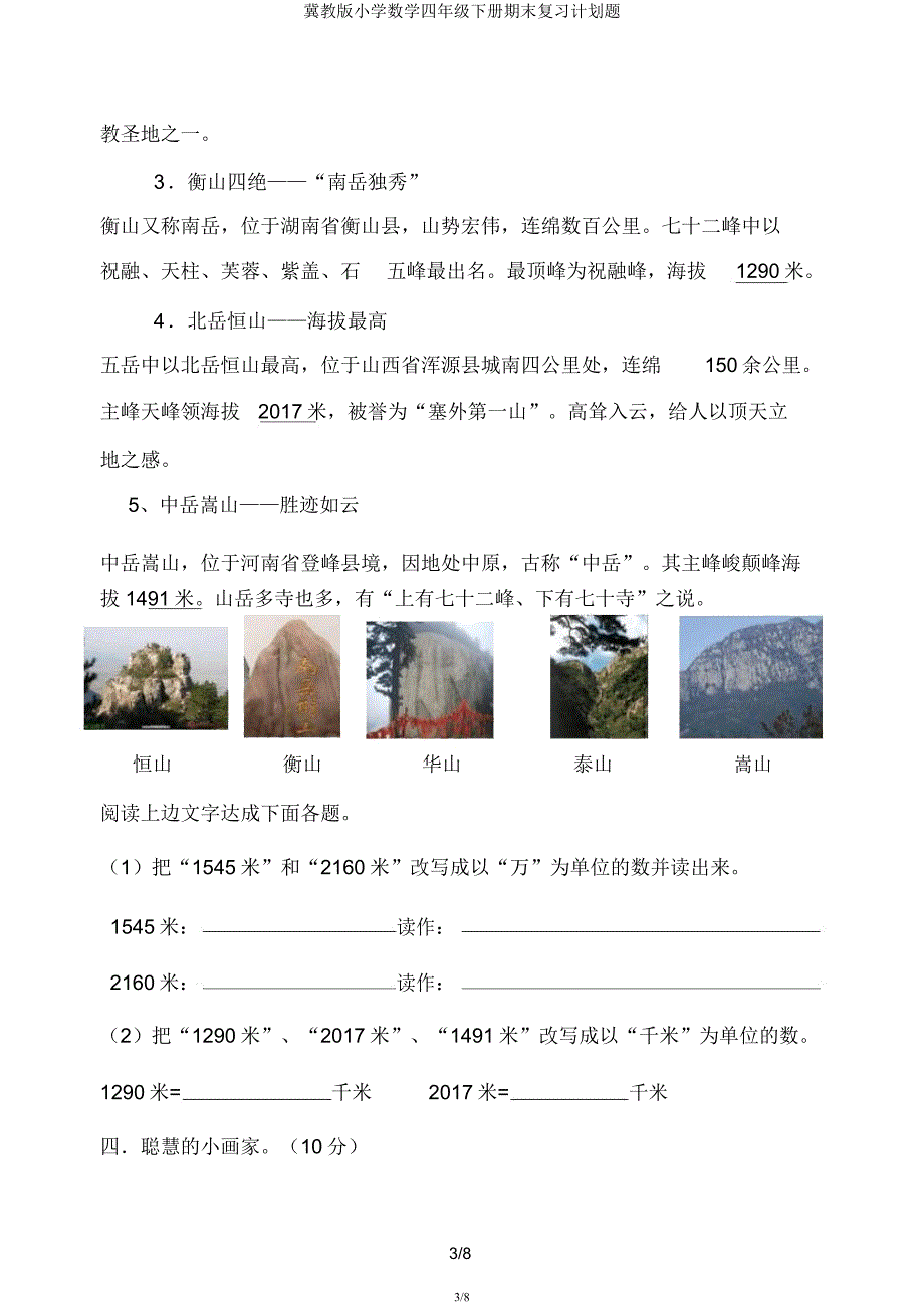 冀教版小学数学四年级下册期末复习计划题.docx_第3页