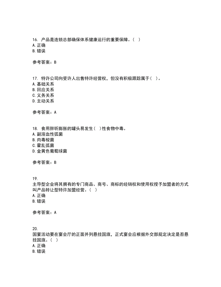 南开大学21春《餐饮服务与管理》离线作业2参考答案90_第4页