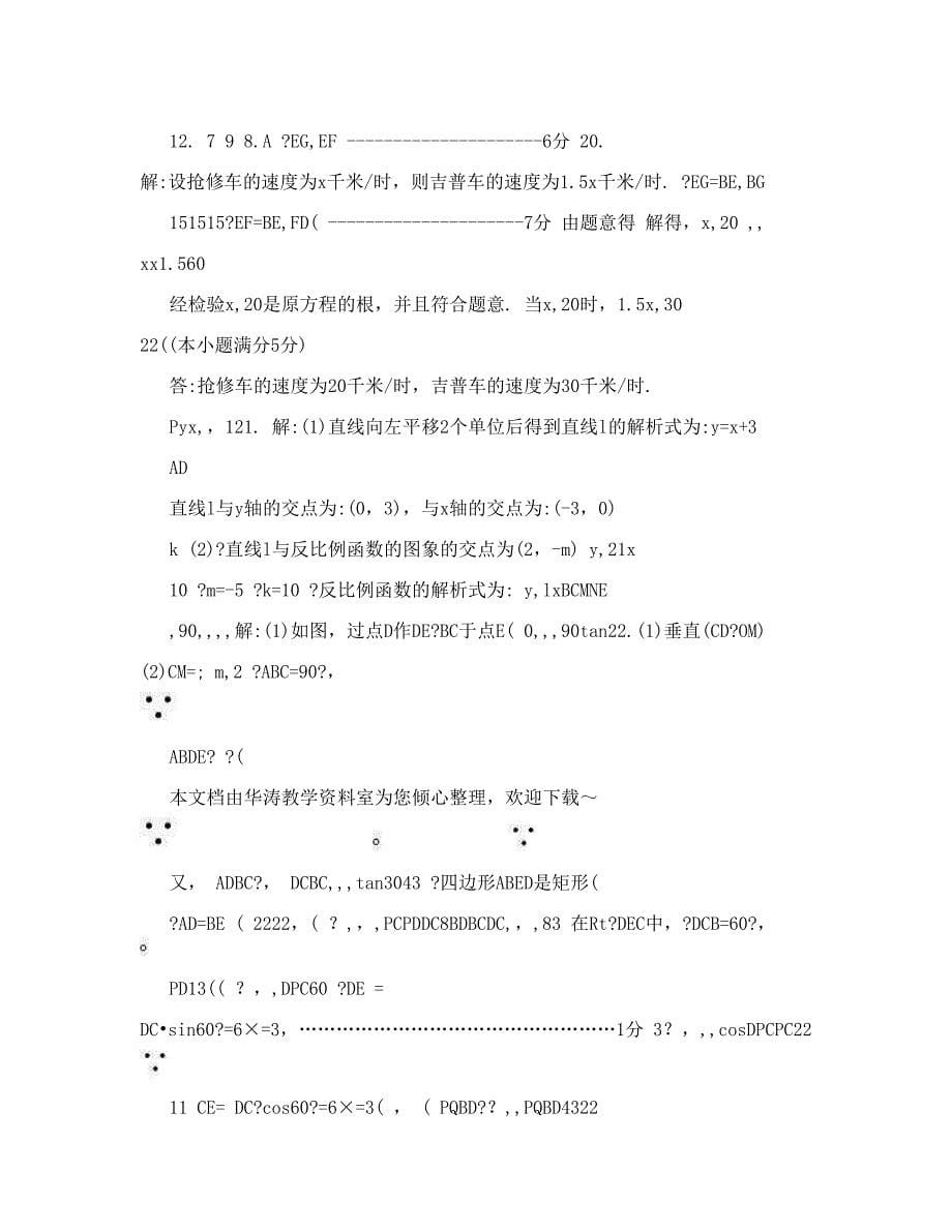 最新人教版八年级初二下学期数学暑期假作业十一及答案优秀名师资料_第5页