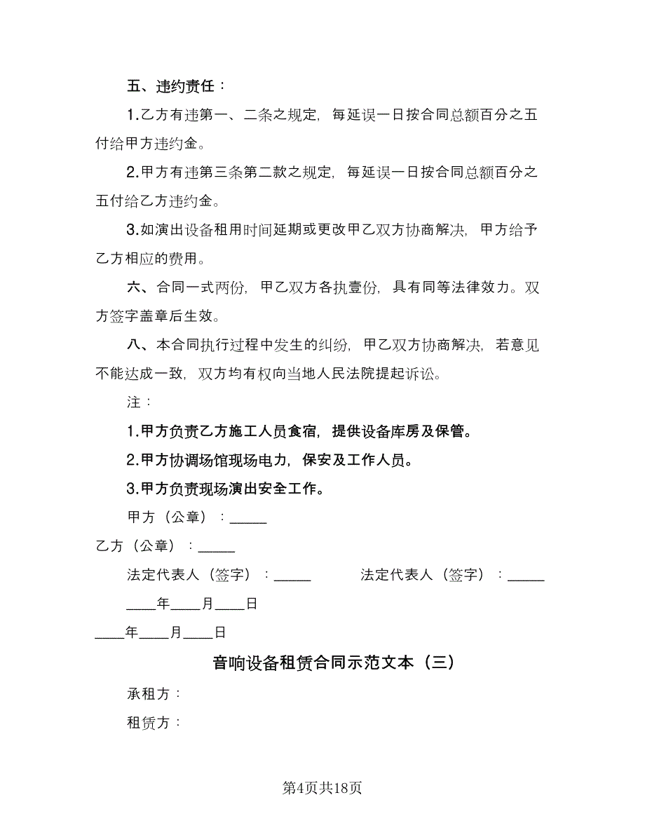 音响设备租赁合同示范文本（8篇）.doc_第4页