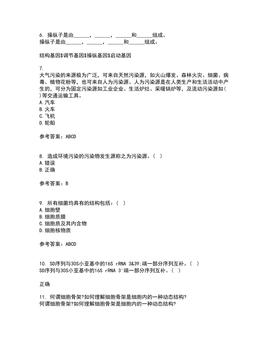 福建师范大学21秋《环境生物学》复习考核试题库答案参考套卷88_第2页