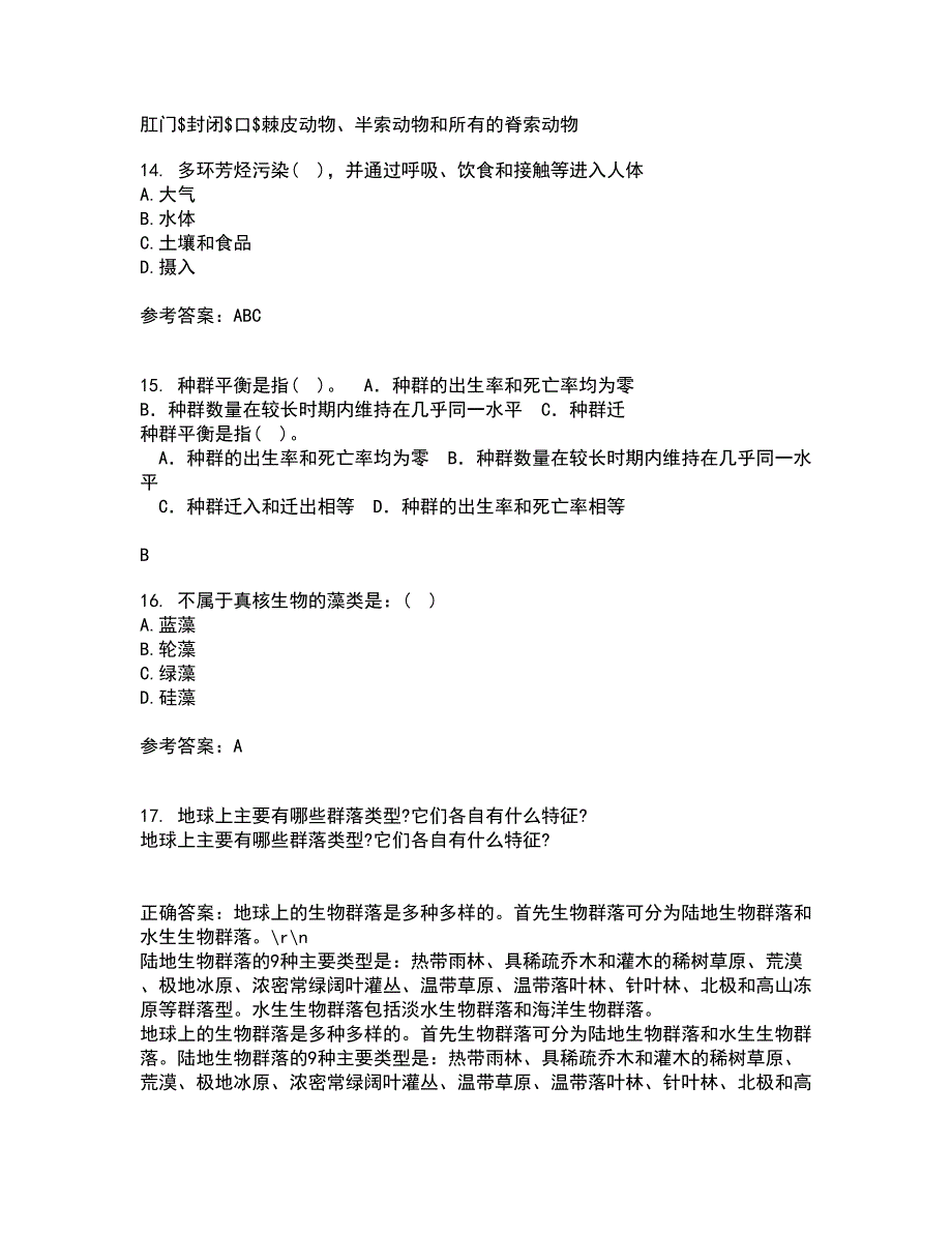 福建师范大学21秋《环境生物学》复习考核试题库答案参考套卷88_第4页