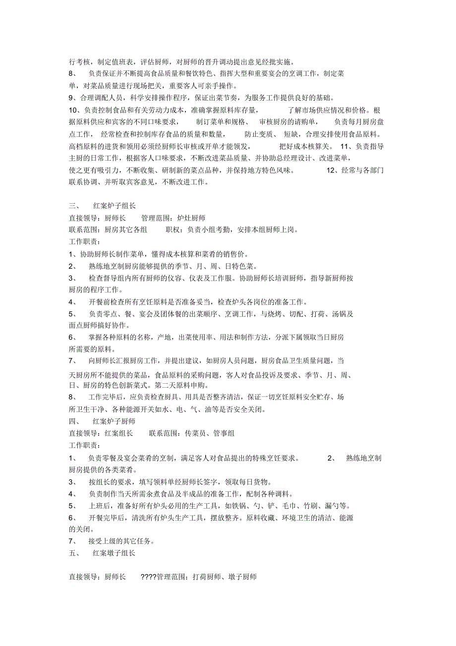 厨房各岗位工作职责_第2页