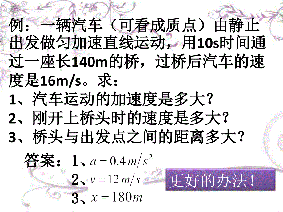 匀变速直线运动规律的研究2_第3页