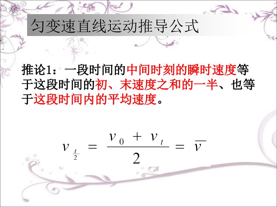 匀变速直线运动规律的研究2_第4页