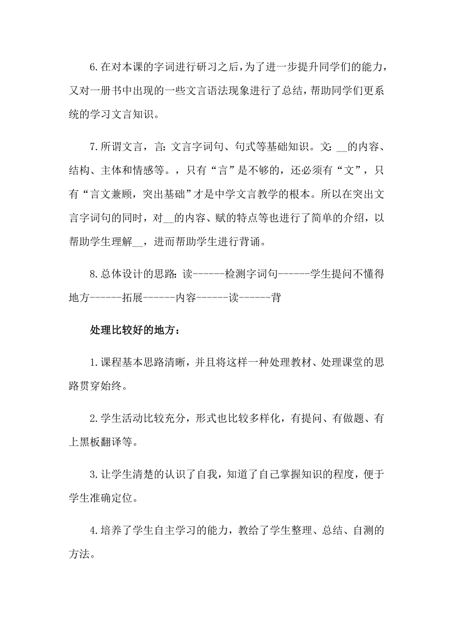 【多篇】2023阿房宫赋教学反思_第2页