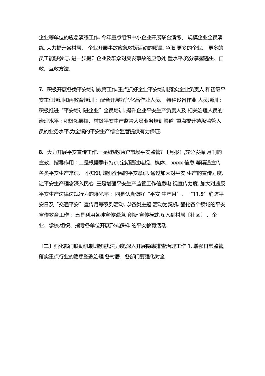 最新整理20xx年安全生产工作计划书x_第3页