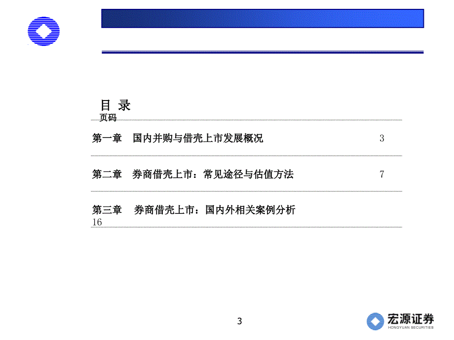 借壳上市：途径、估值与案例分析_第3页