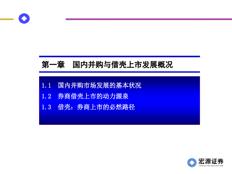 借壳上市：途径、估值与案例分析_第4页