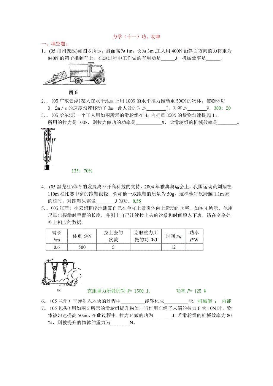 教育专题：功、功率专题_第1页