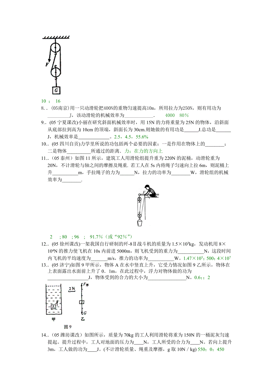 教育专题：功、功率专题_第2页