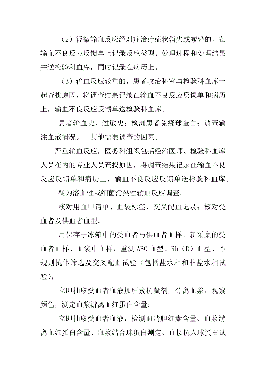 不良反应分析评估制度_第3页