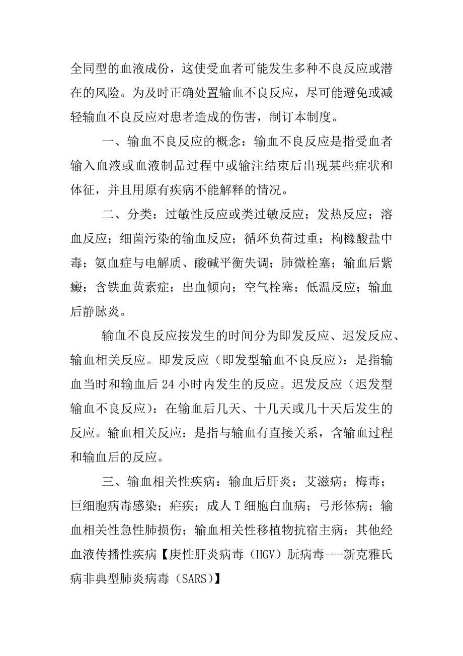 不良反应分析评估制度_第5页