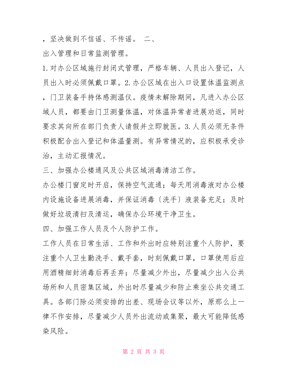 新型肺炎防控常识新型冠状病毒肺炎疫情防控措施_第2页