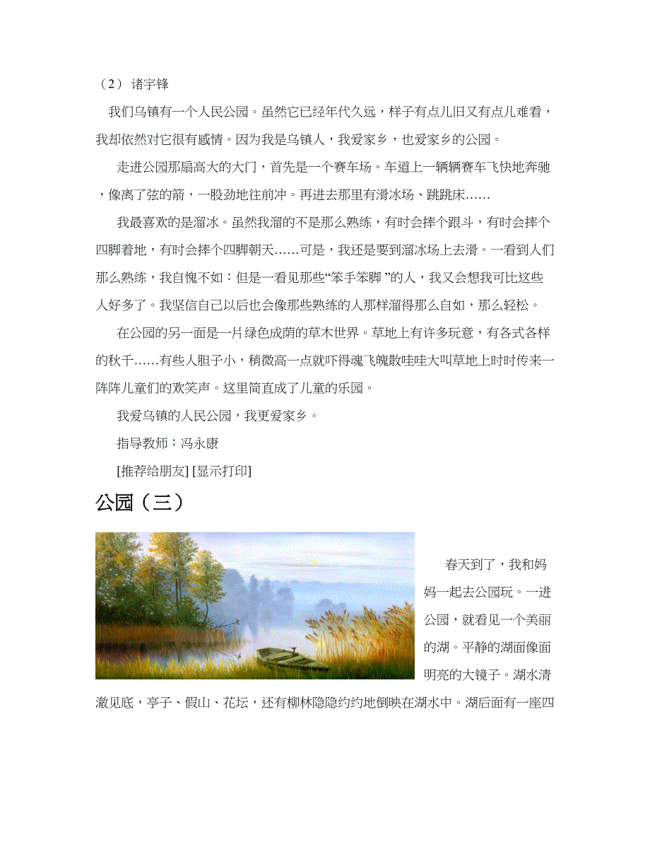 公园(共10篇).docx_第2页