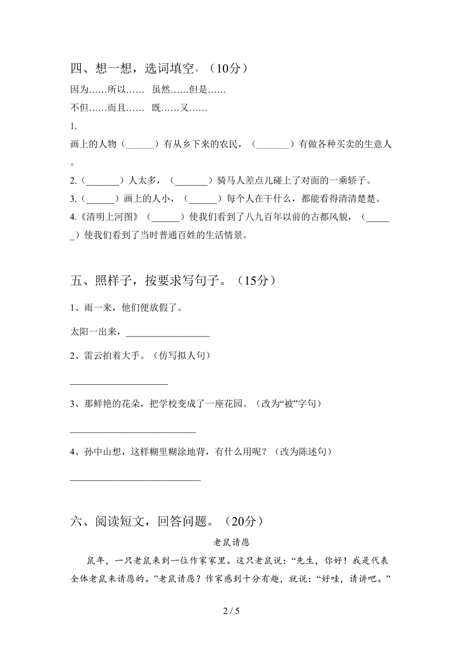 2020年部编版三年级语文上册期末试卷及答案(一套).doc_第2页