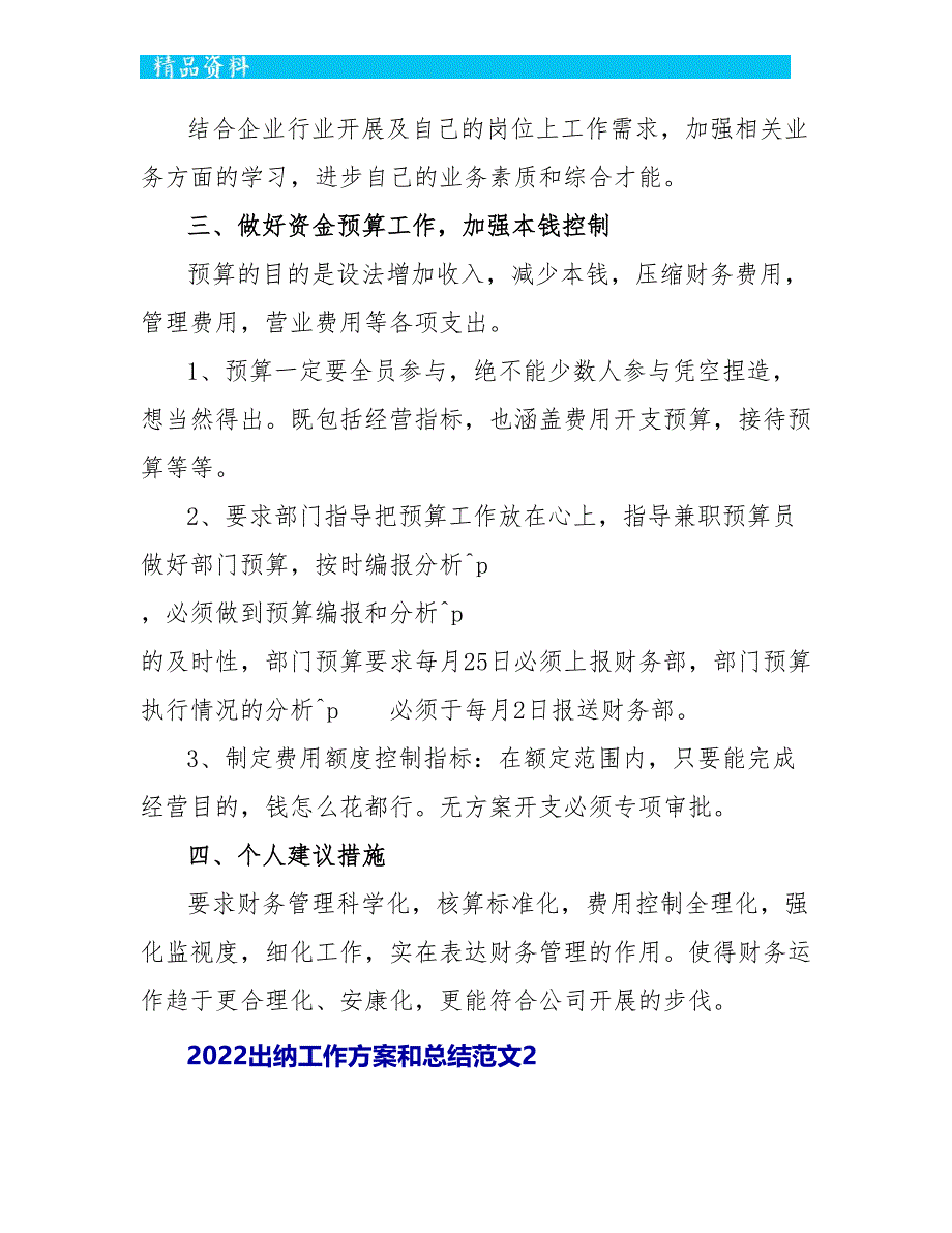 2022出纳工作计划和总结范文5篇_第2页