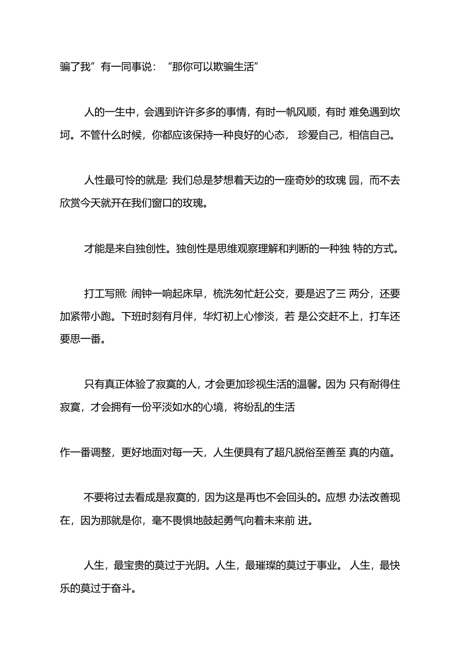 职场正能量励志短语大全_第3页