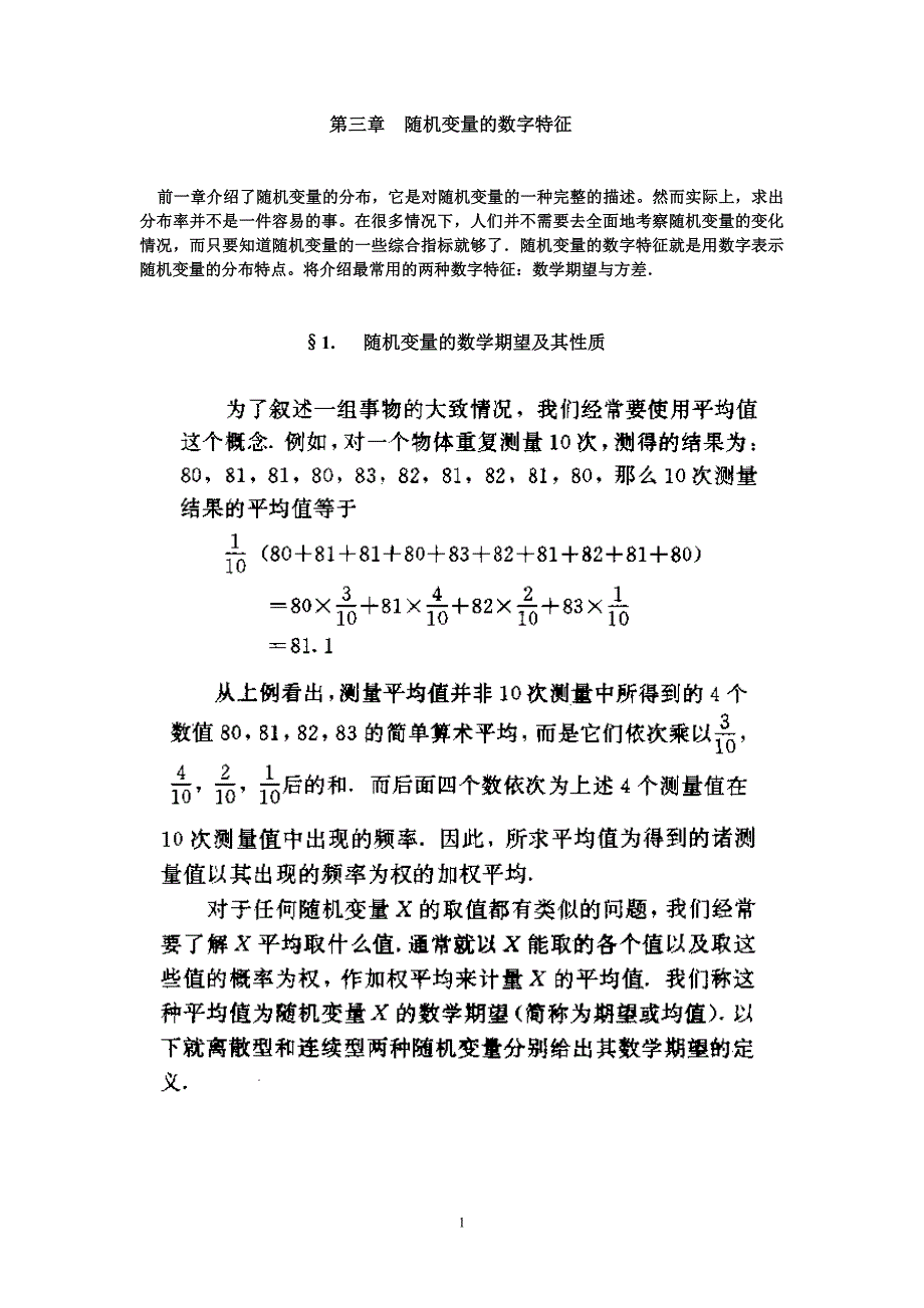 随机变量的均值及其性质3-1.doc_第1页