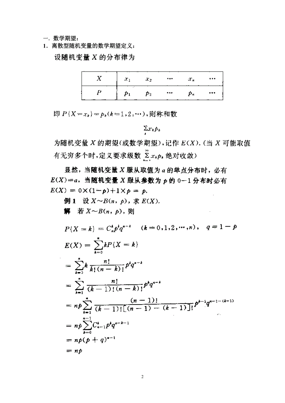 随机变量的均值及其性质3-1.doc_第2页