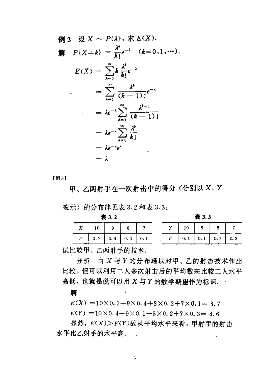 随机变量的均值及其性质3-1.doc_第3页