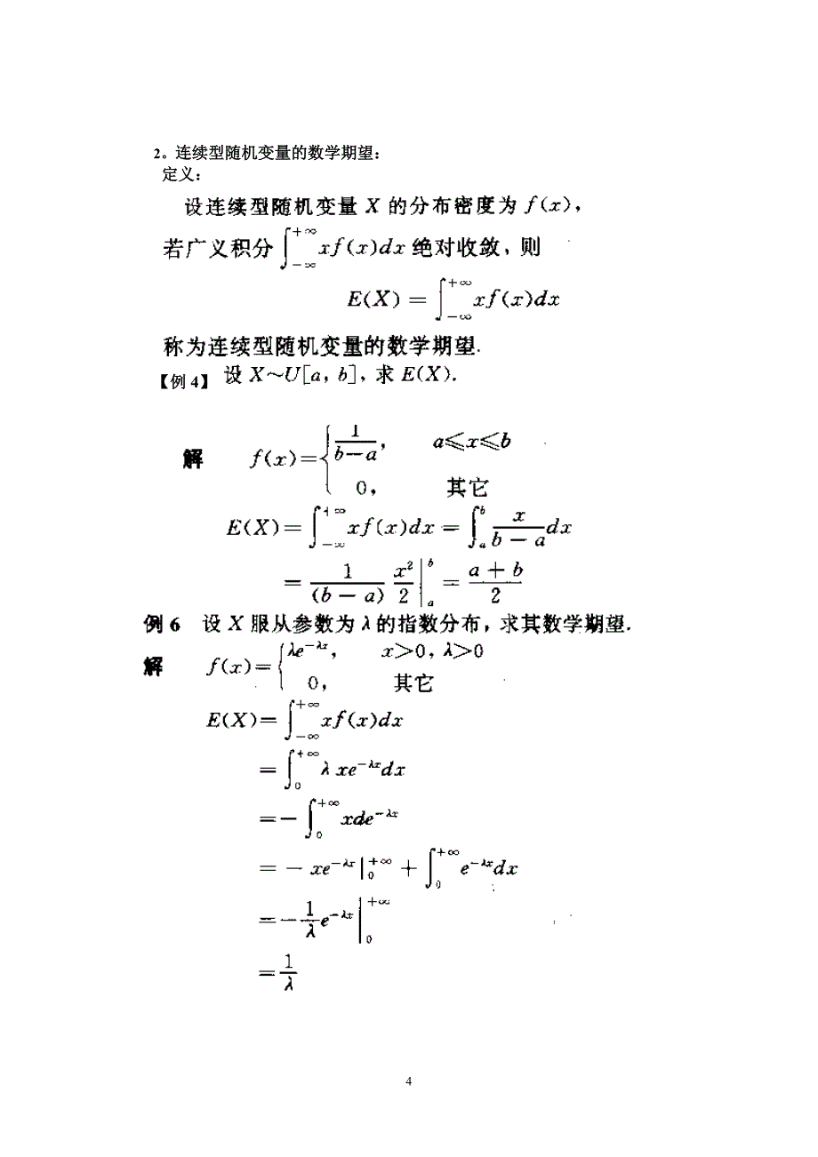 随机变量的均值及其性质3-1.doc_第4页