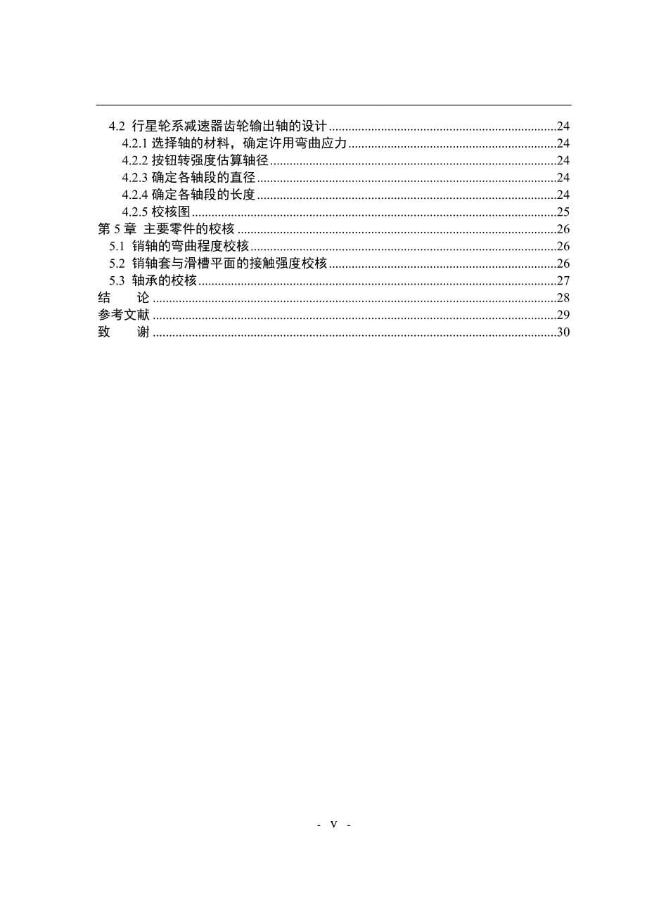 毕业设计（论文）-自动洗衣机行星齿轮减速器设计_第5页