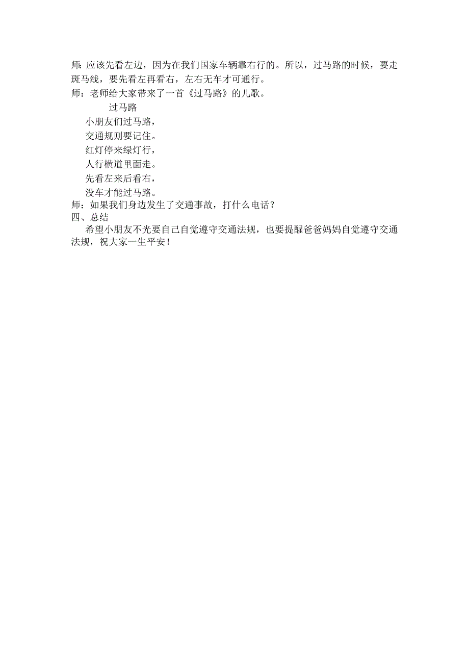 当公交车突发伤害事件自护方法.doc_第3页