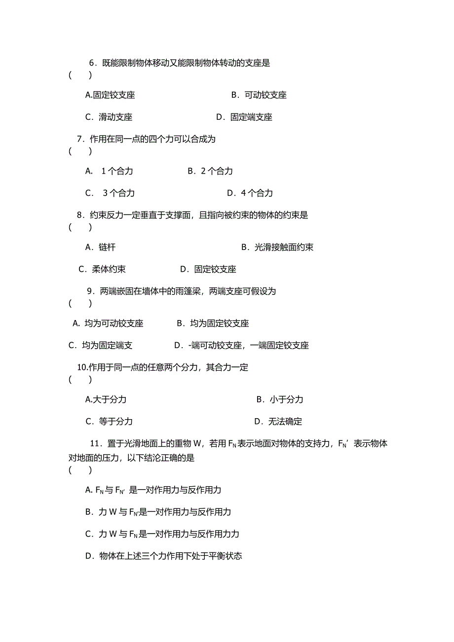 建筑班建筑力学期末试题_第2页