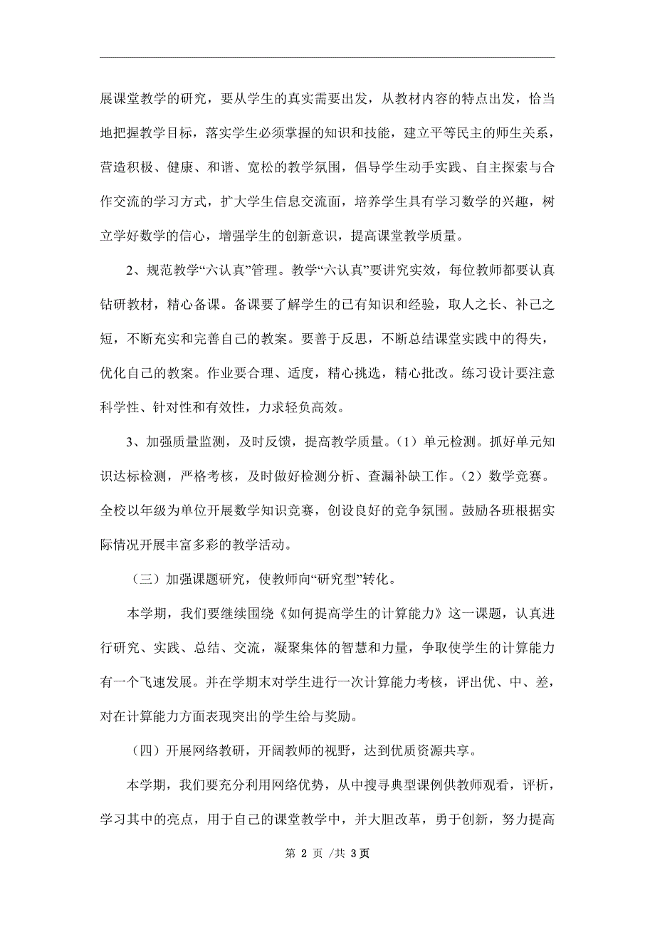 2022年小学数学组教研活动计划范文_第2页