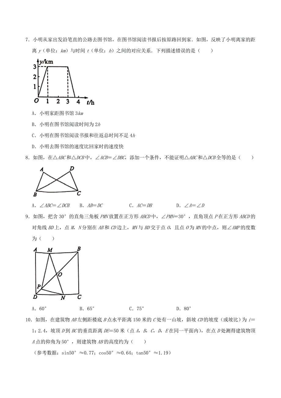2021年重庆万盛中考数学真题及答案(B卷)_第2页