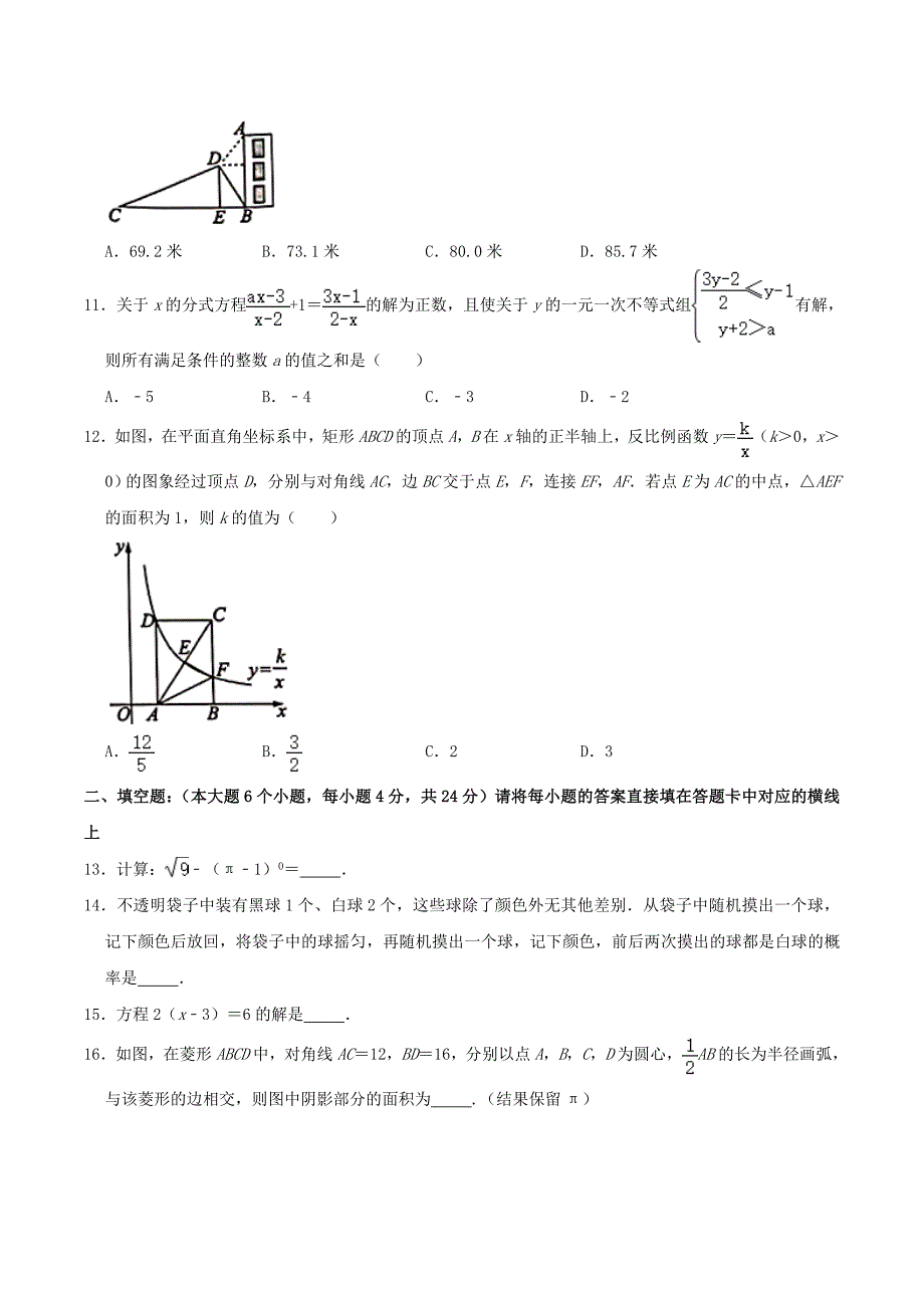 2021年重庆万盛中考数学真题及答案(B卷)_第3页