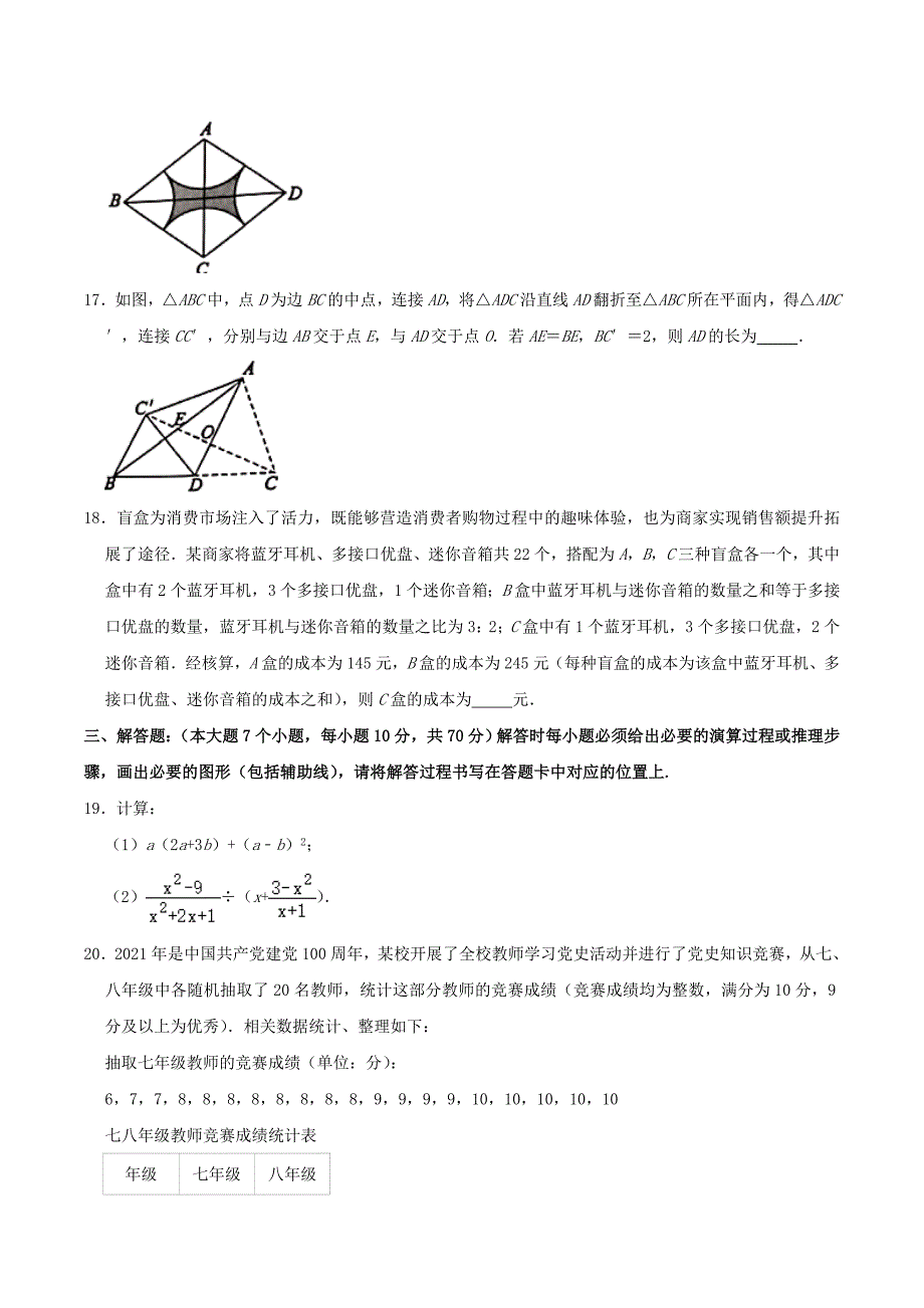 2021年重庆万盛中考数学真题及答案(B卷)_第4页