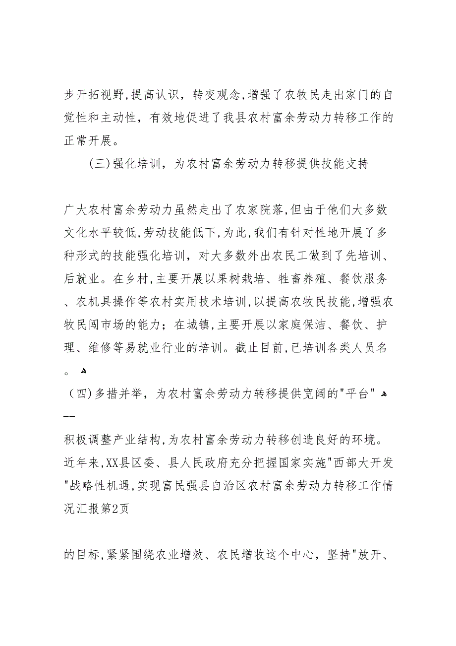 自治区农村富余劳动力转移工作情况_第4页