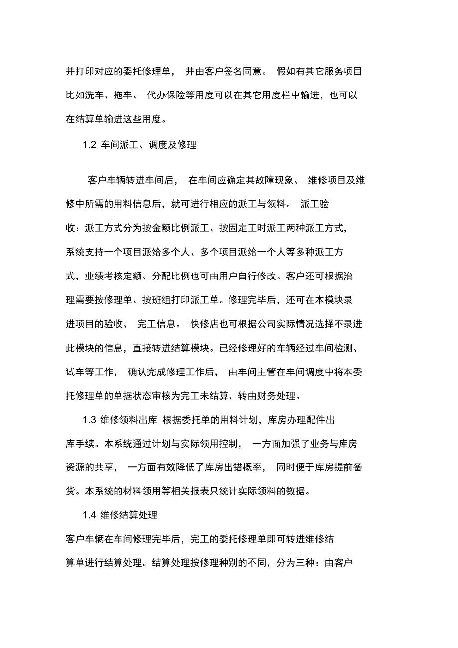 汽车维修美容行业概述_第3页