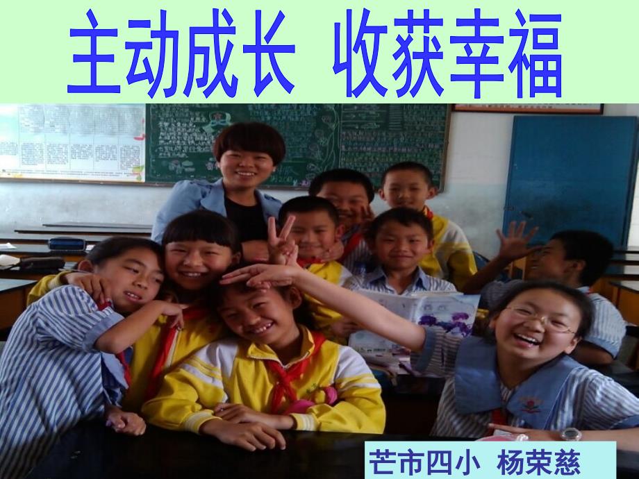 做一名快乐的小学数学教师讲座课件_第1页