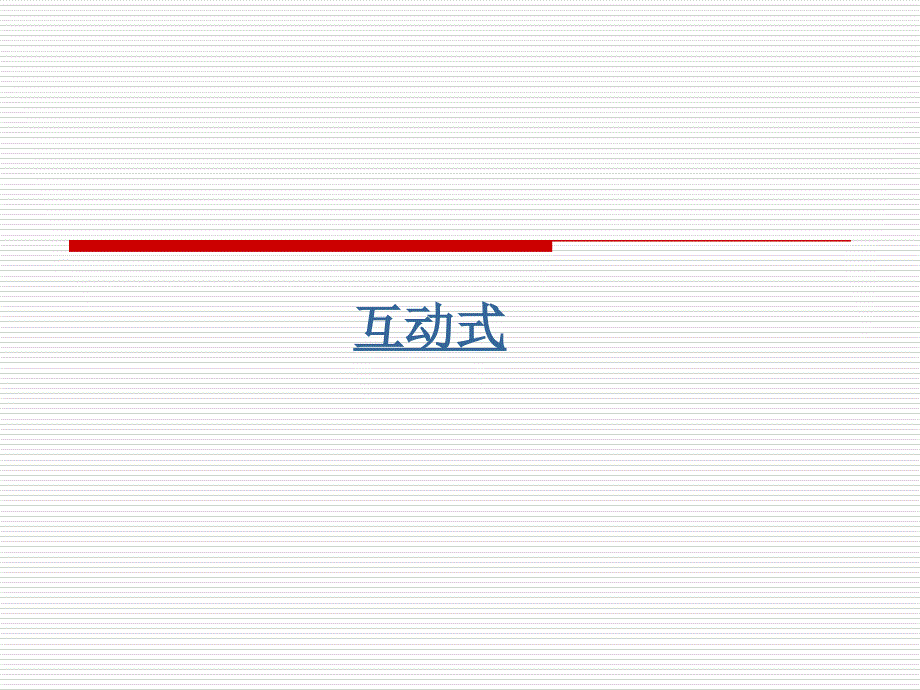 做一名快乐的小学数学教师讲座课件_第4页