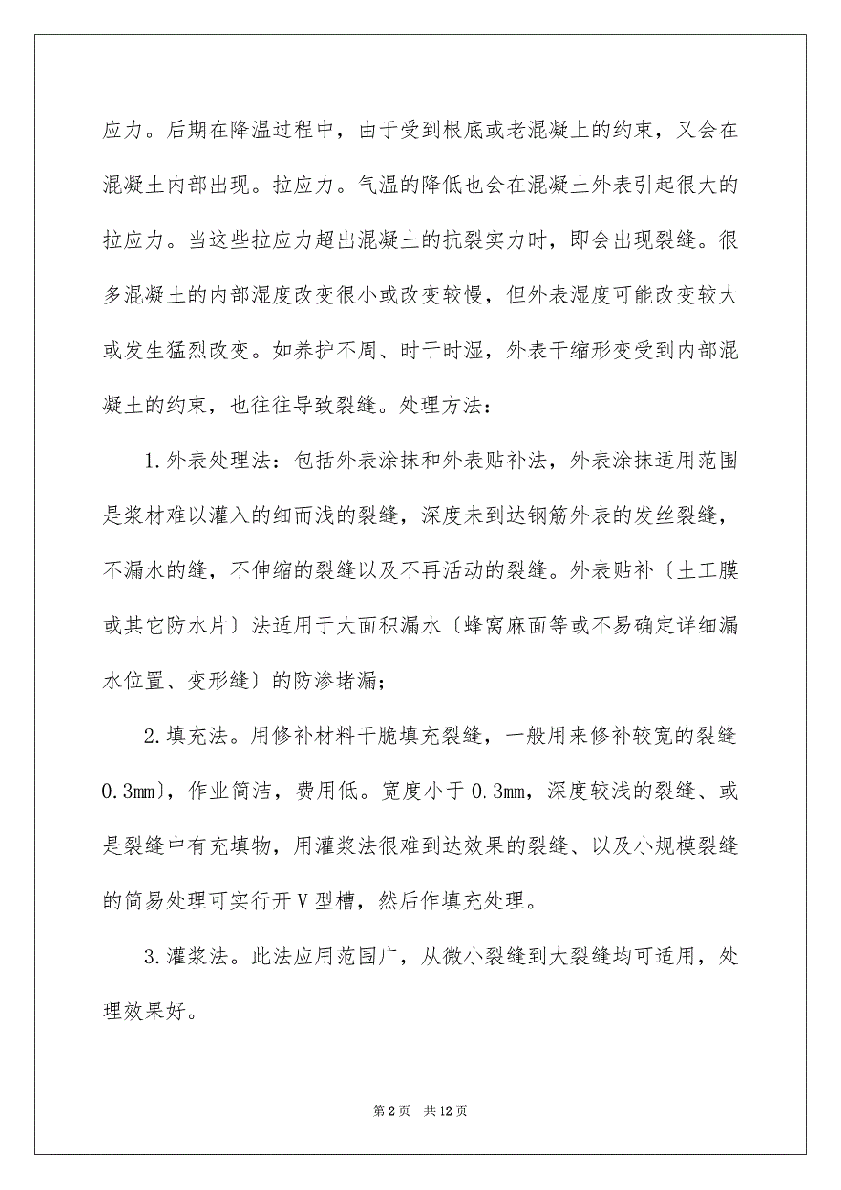 2023年土木工程自我鉴定7.docx_第2页