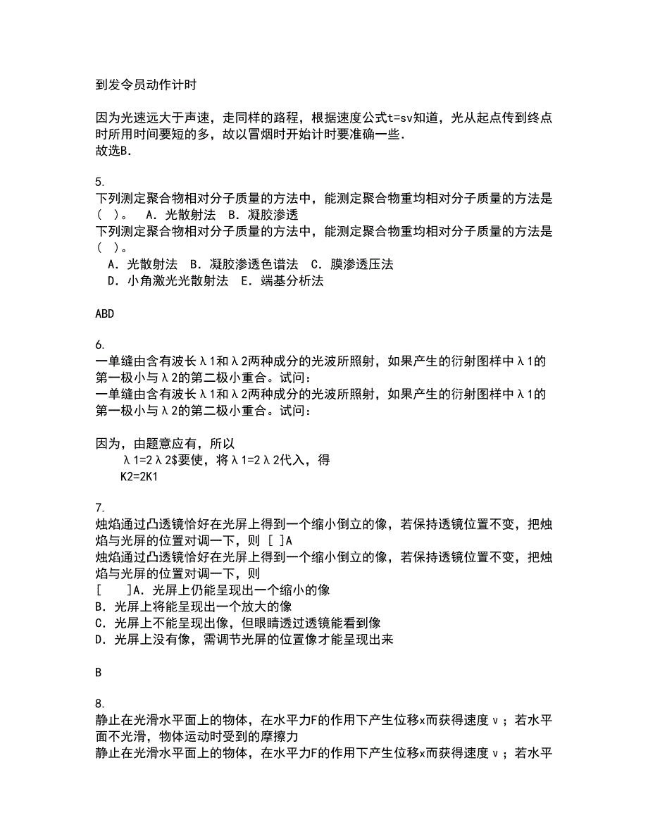 21春《数学物理方法》在线作业二满分答案84_第2页