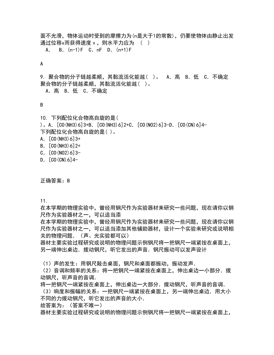 21春《数学物理方法》在线作业二满分答案84_第3页