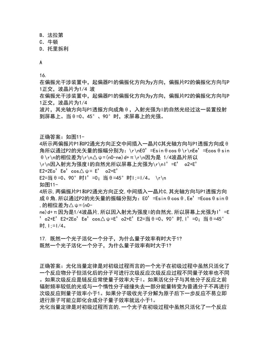 21春《数学物理方法》在线作业二满分答案84_第5页