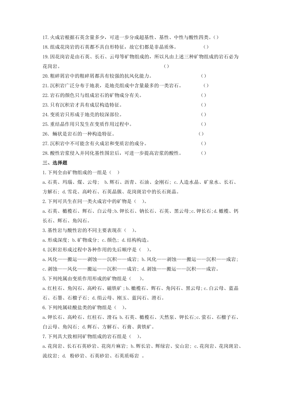 普通地质学舒良树各章作业习题及答案.doc_第3页