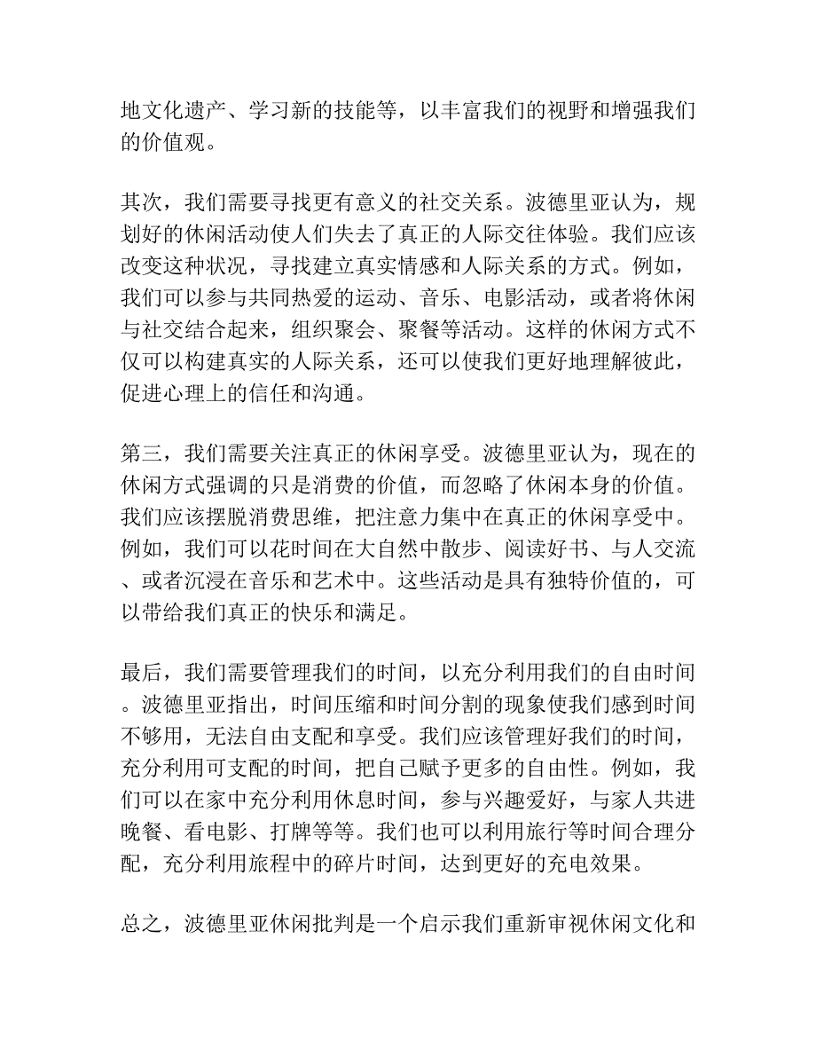 再论被消费的休闲 ——波德里亚休闲批判的反思.docx_第3页