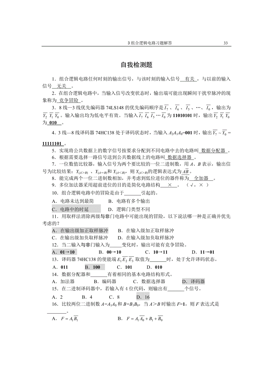 组合逻辑电路习题解答.doc_第1页