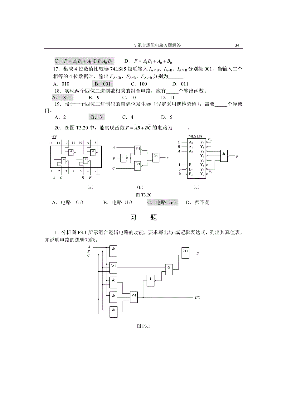 组合逻辑电路习题解答.doc_第2页