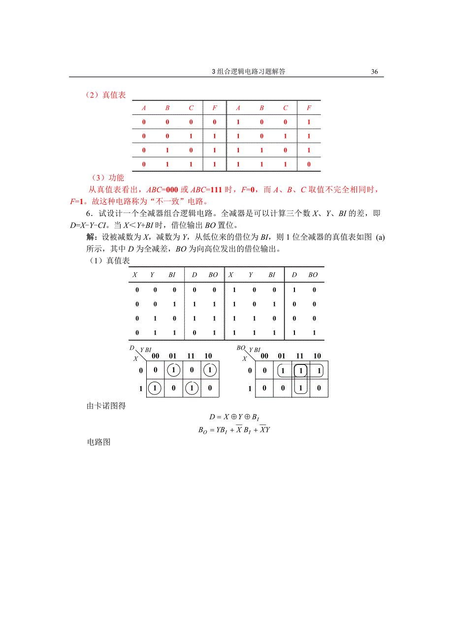 组合逻辑电路习题解答.doc_第4页