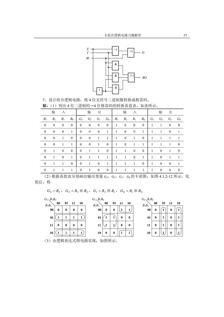 组合逻辑电路习题解答.doc_第5页