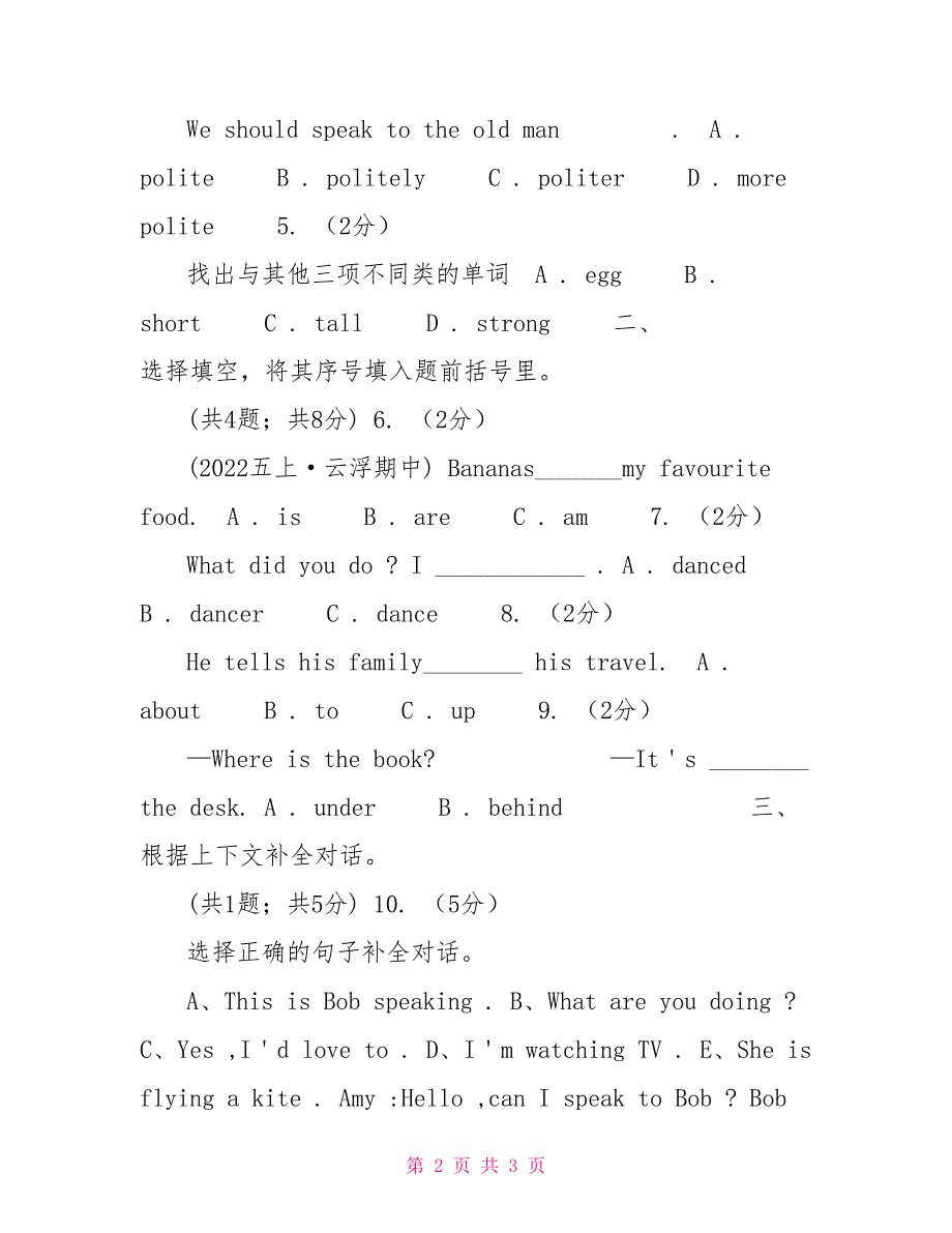 人教版（PEP）2022学年小学英语五年级下册Unit1Myday!PartA第一课时D卷_第2页