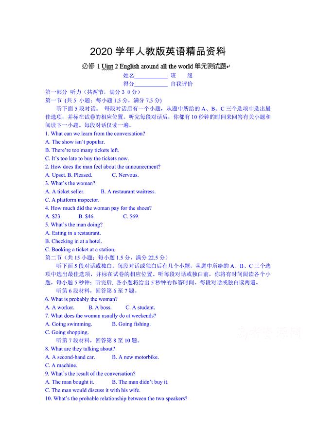 2020浙江省江山实验中学高一英语必修一训练案：unit 2 单元测试题2含答案