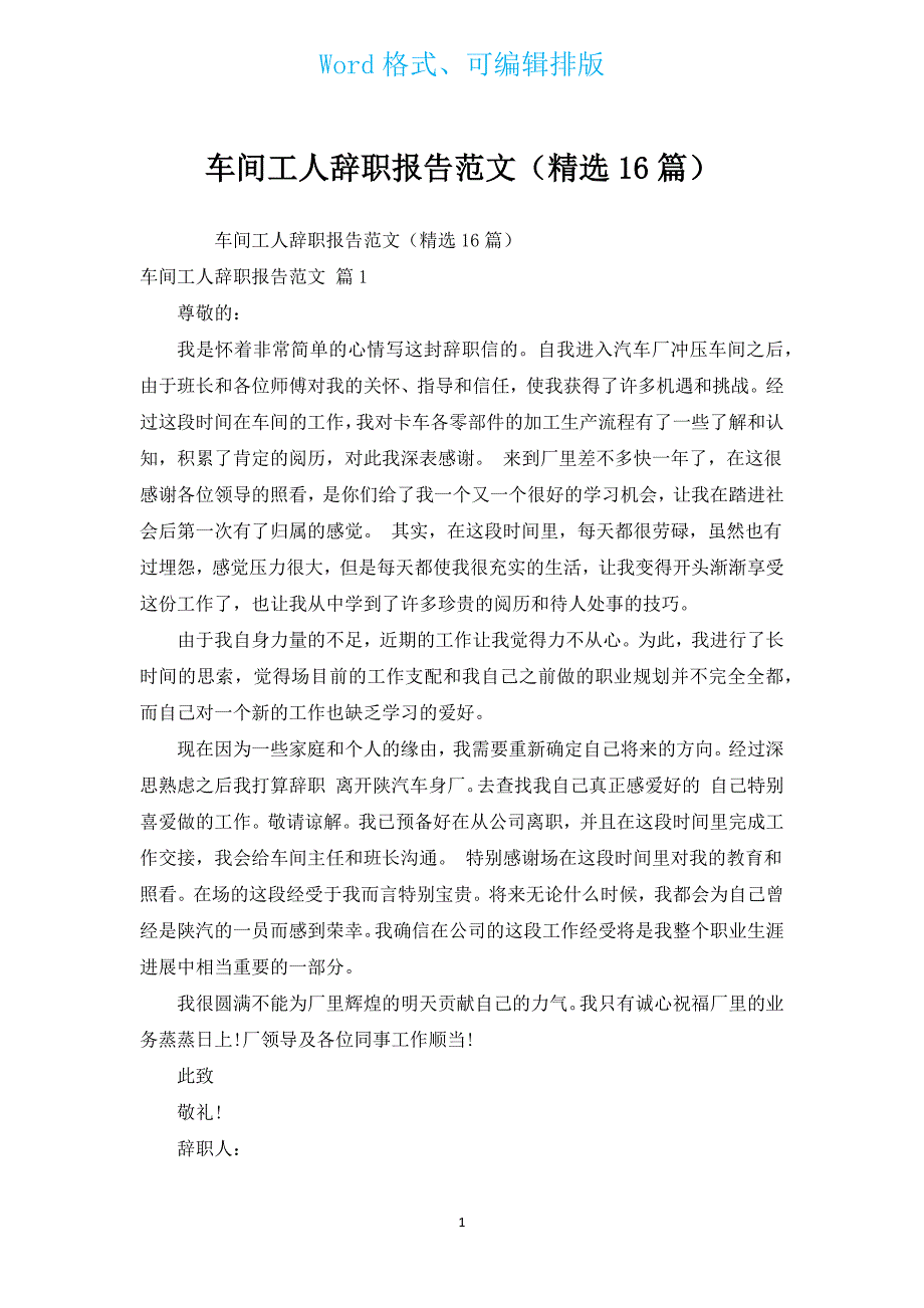 车间工人辞职报告范文（汇编16篇）.docx_第1页